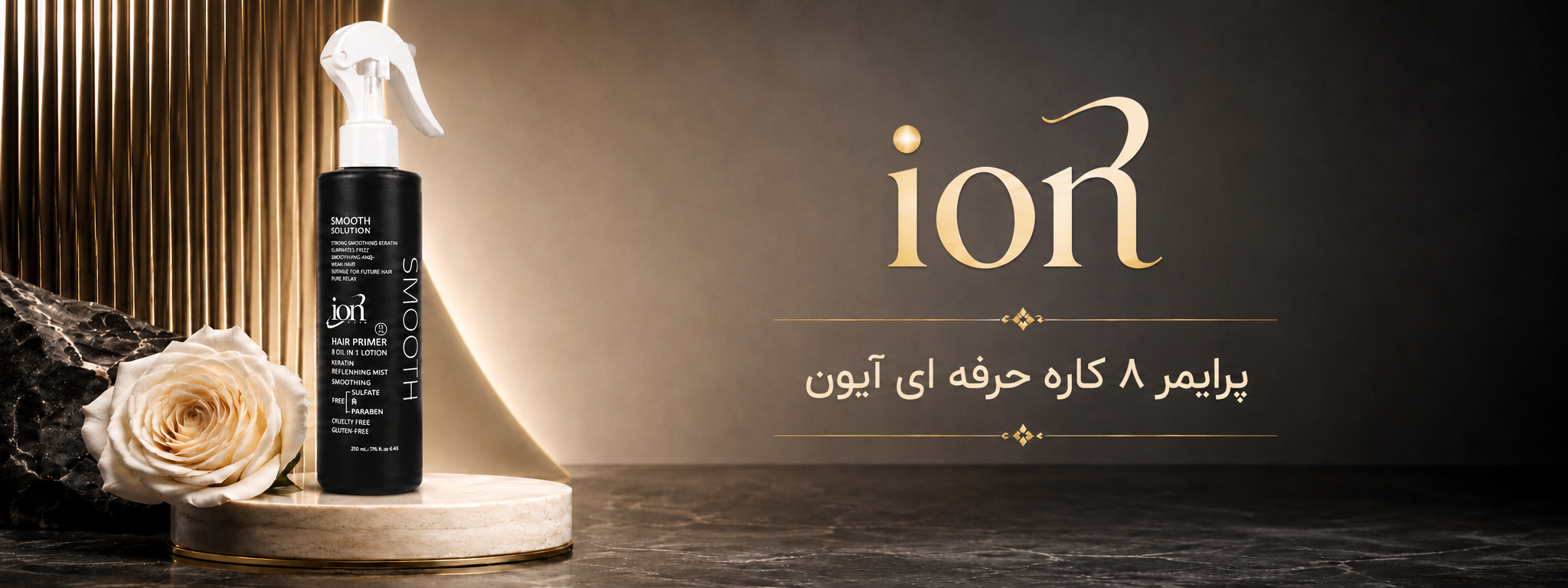 پرایمر ۸ کاره حرفه ای آیون